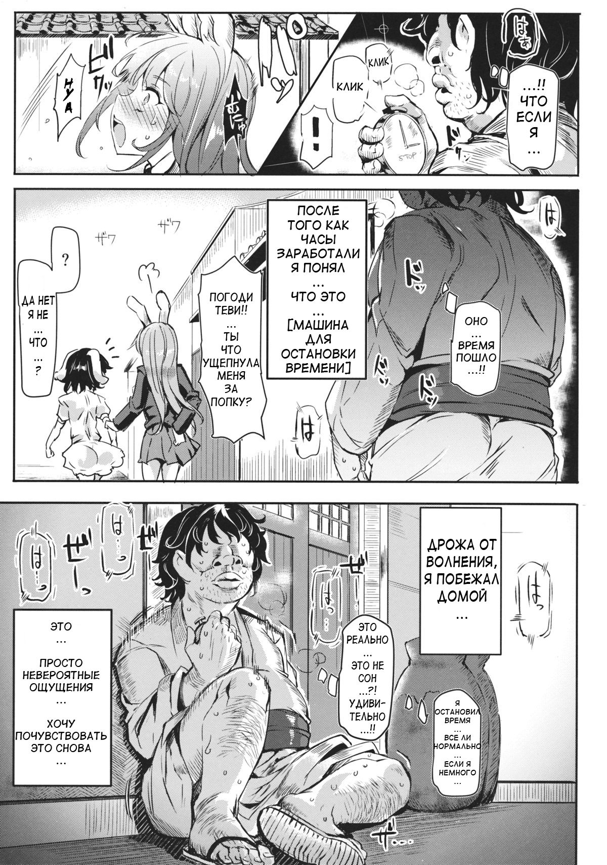 Gensoukyou Jikanteishi Club page 8 full