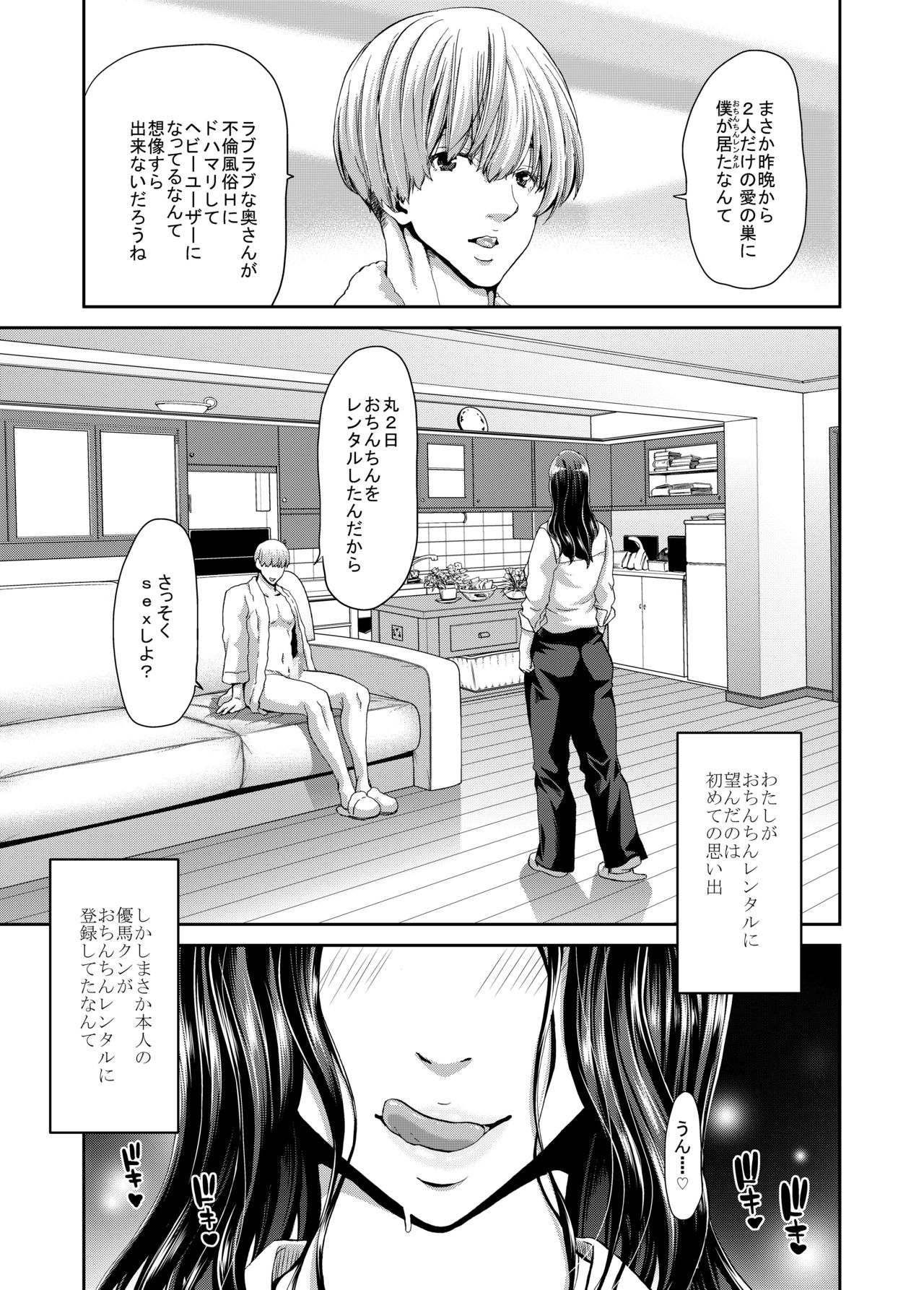 Ochinchin Rental ~Hitozuma Mari 32-sai~ prologue page 10 full
