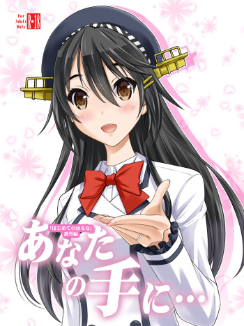 Anata no Te ni... cover