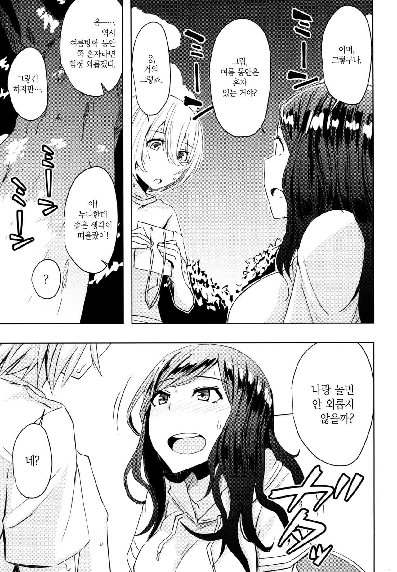 Natsuyasumi Radio Taisou Onee-san | 여름방학 라디오 체조 누나 page 7 full