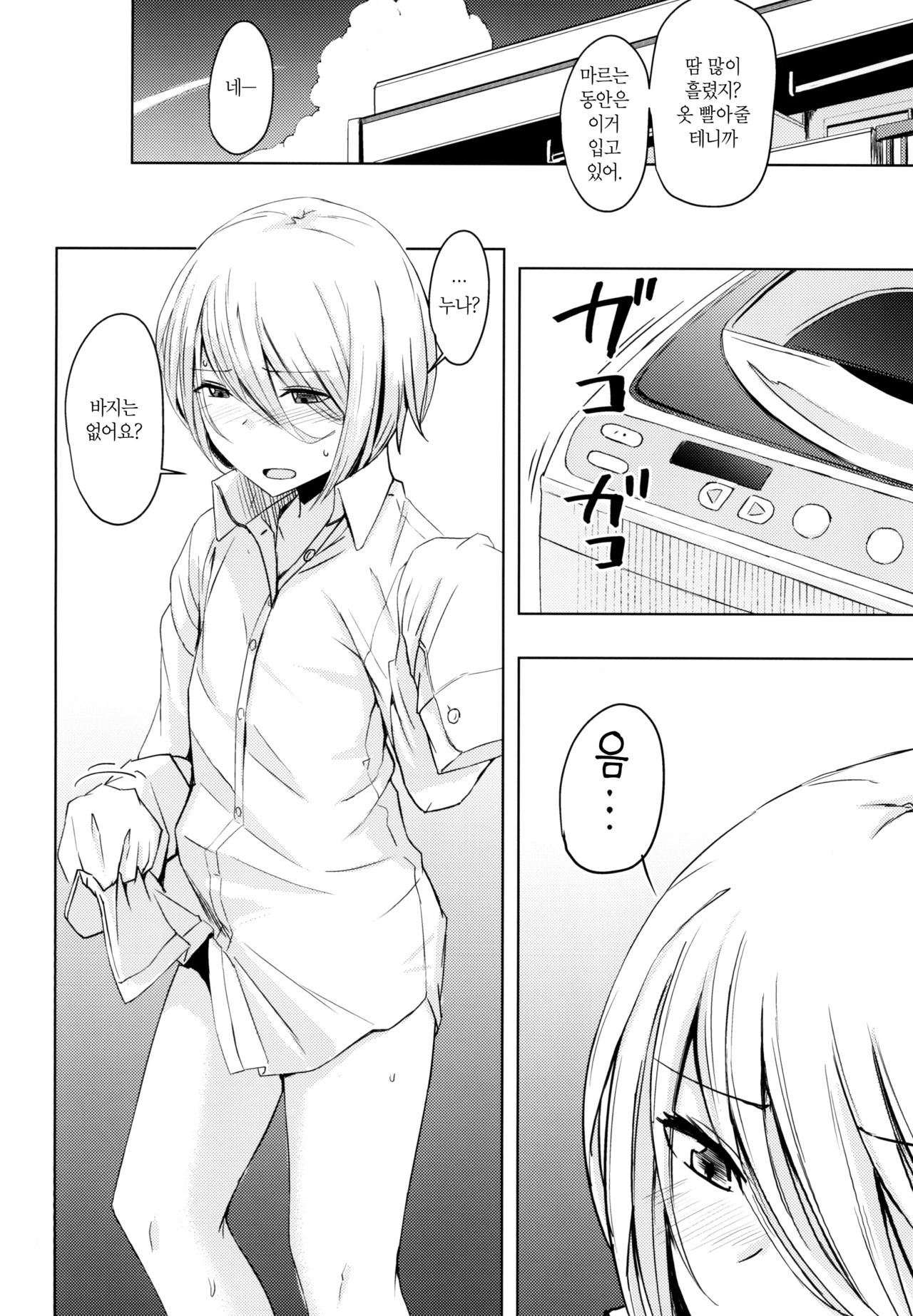 Natsuyasumi Radio Taisou Onee-san | 여름방학 라디오 체조 누나 page 8 full