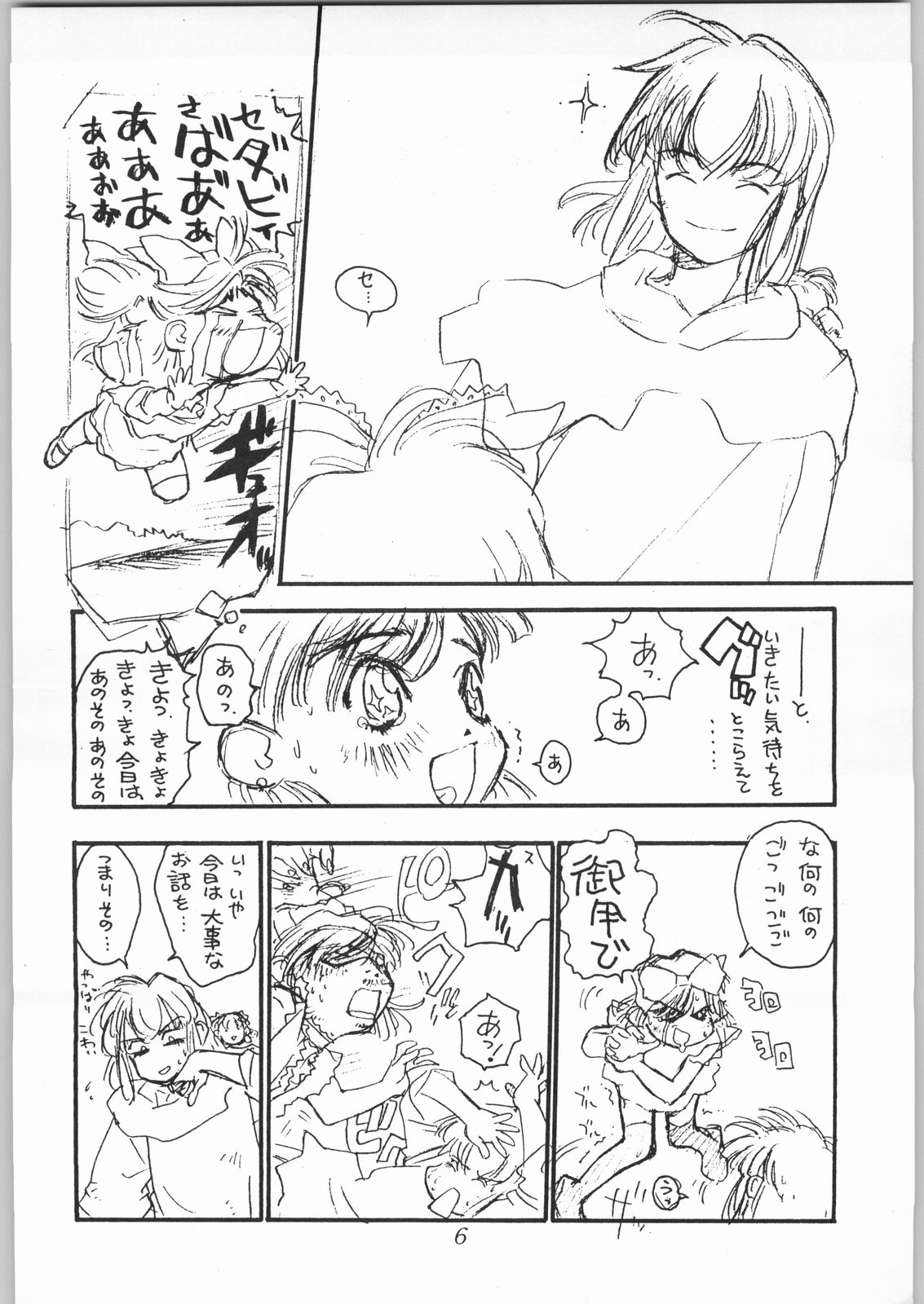 Poison Breath page 5 full