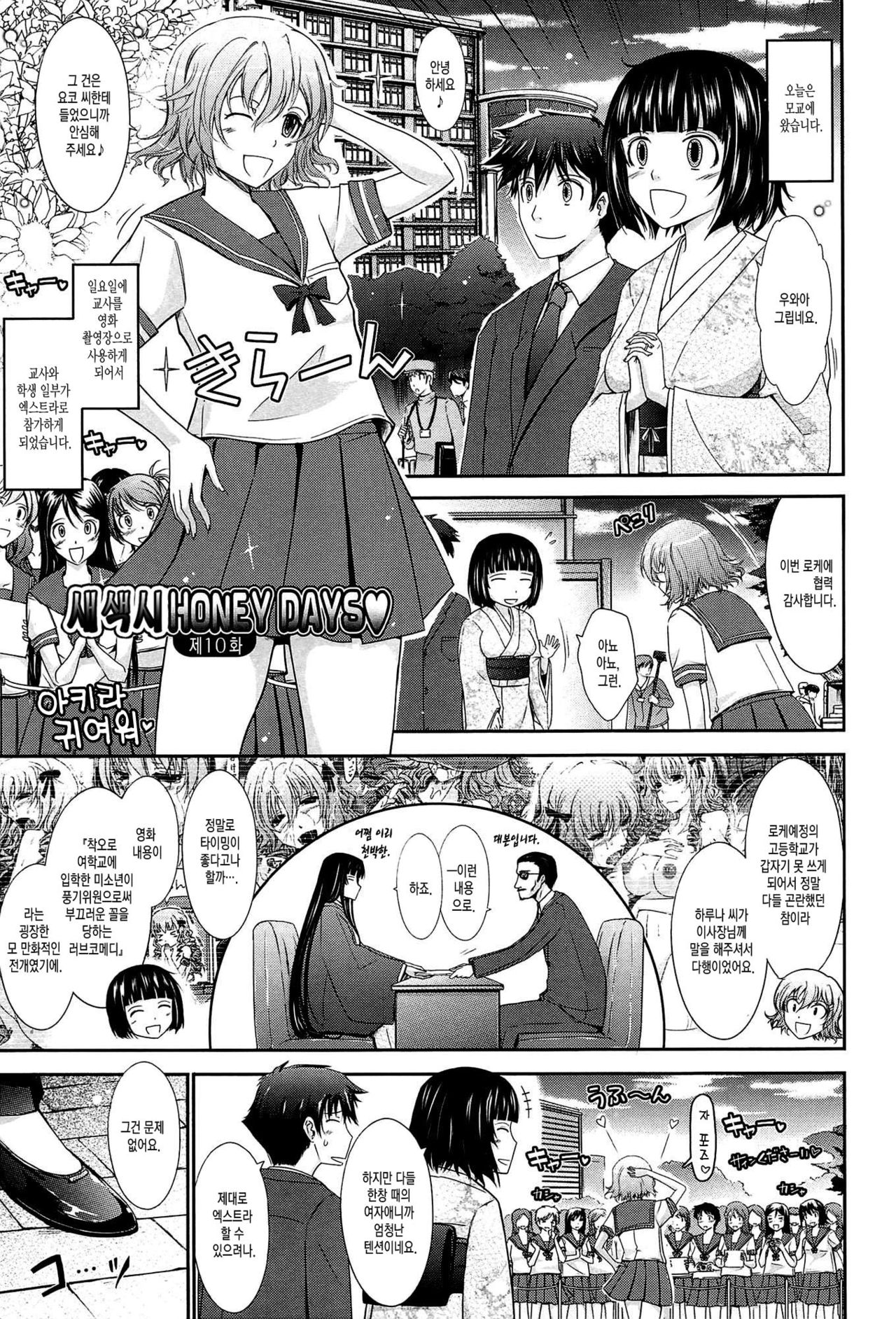 Oyomesama Honey Days Ge Ch. 3 | 새색시 Honey Days 제10화 page 1 full