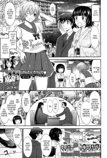 Oyomesama Honey Days Ge Ch. 3 | 새색시 Honey Days 제10화 cover