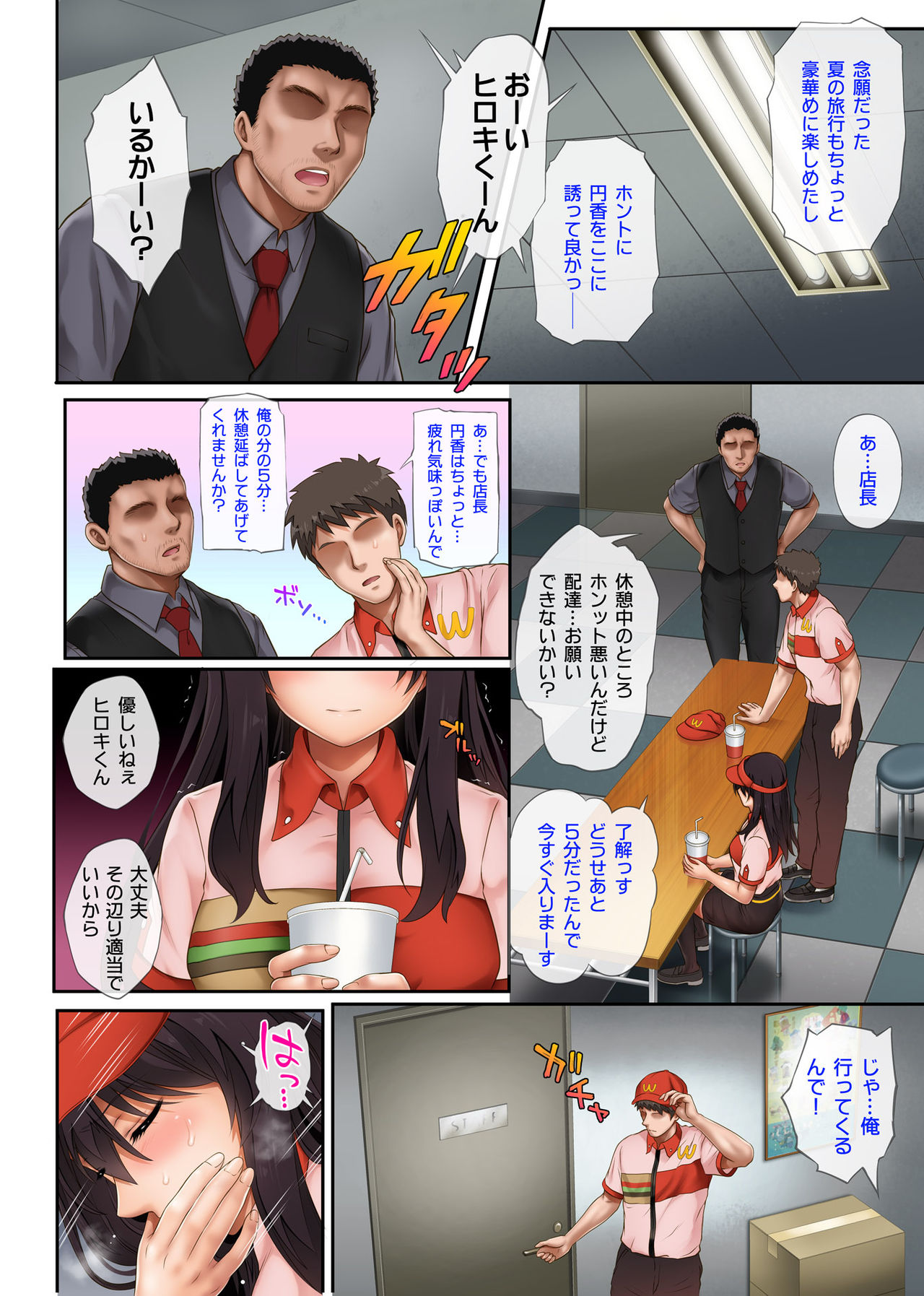 Kare to Watashi to Tenchou no Shinya Kinmu 3 page 4 full