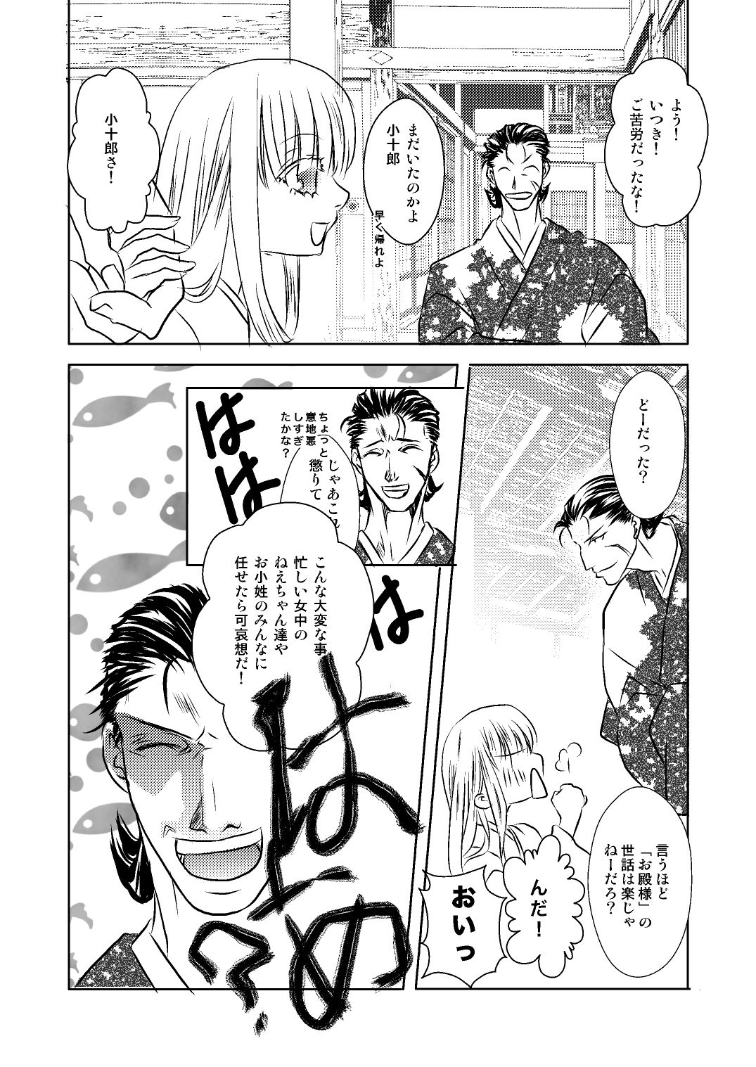 DateItsu Manga page 10 full