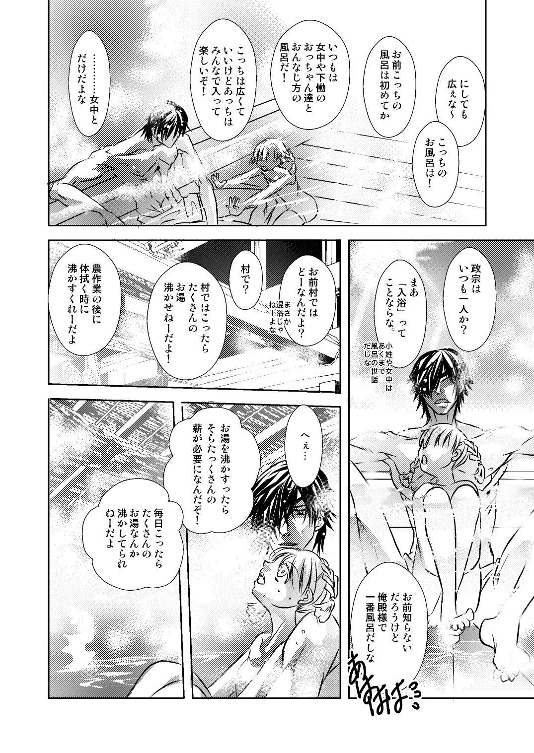 DateItsu Manga page 3 full