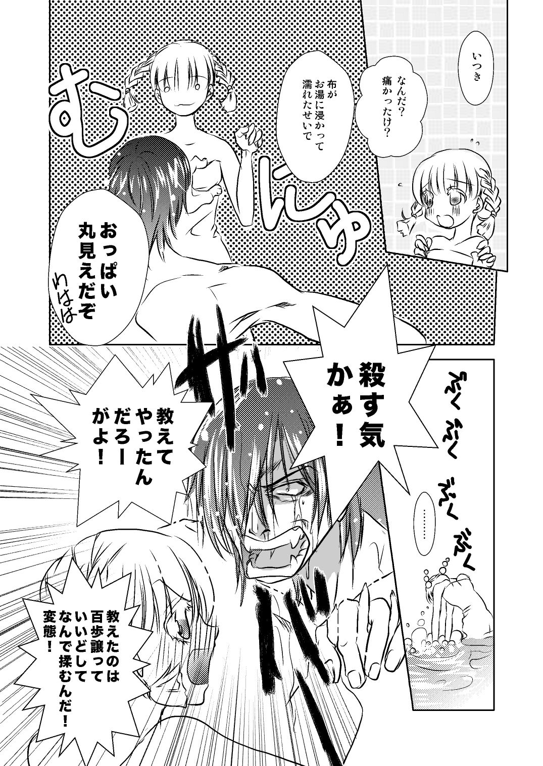 DateItsu Manga page 5 full
