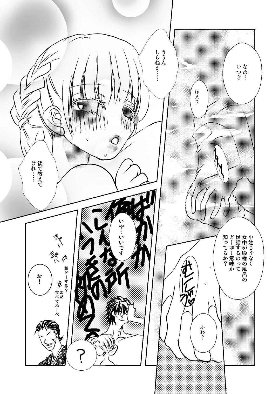 DateItsu Manga page 9 full