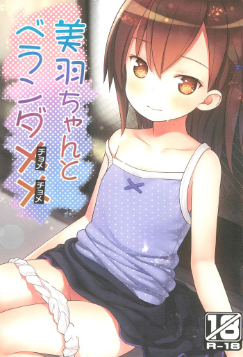 Miu-chan to Veranda XX cover