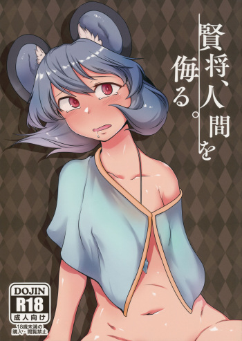 Kenshou, Ningen o Anadoru. cover