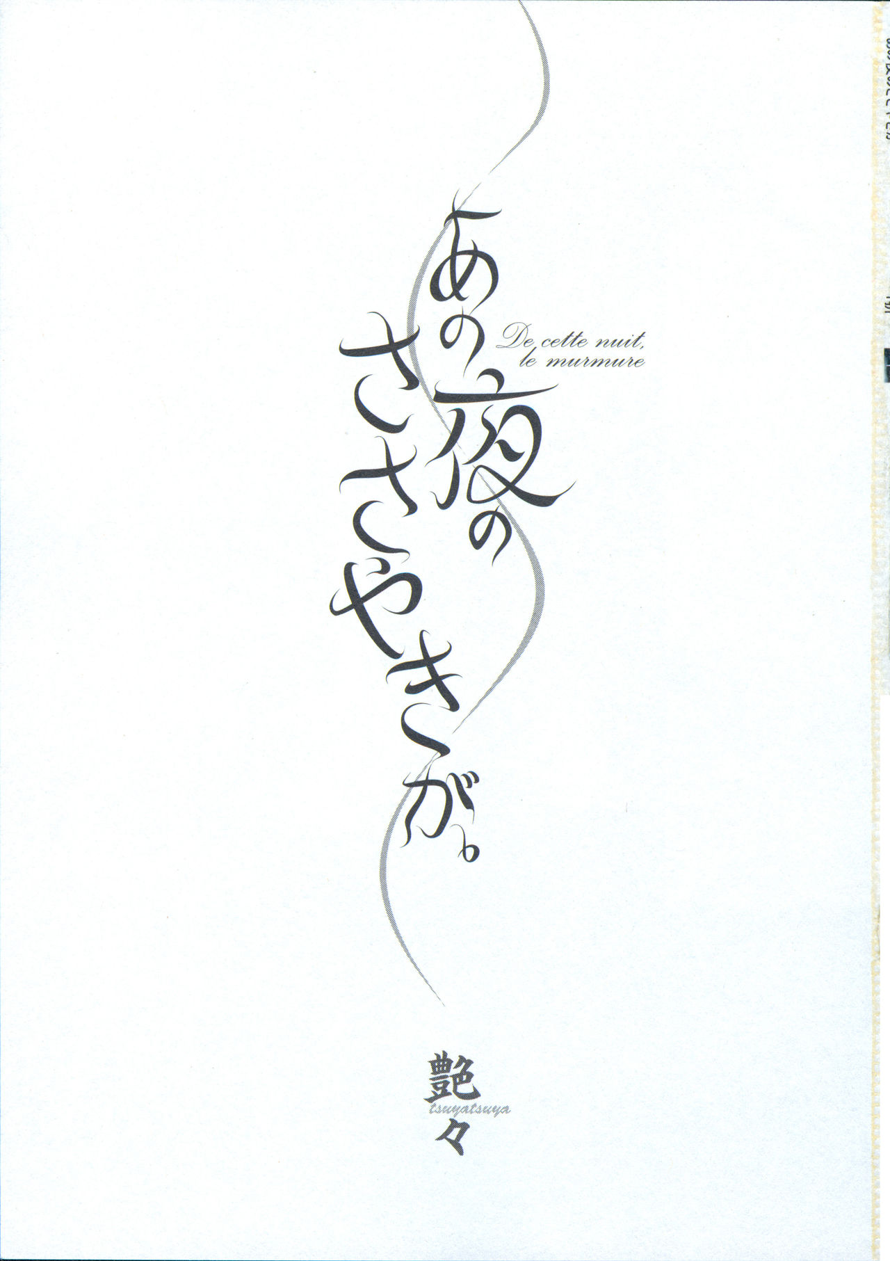 Ano Yoru no Sasayaki ga. - De cette nuit, le murmure page 4 full
