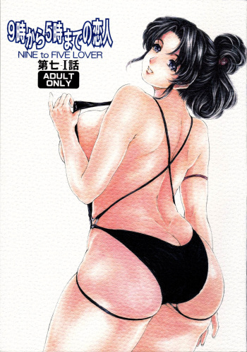 9-Ji Kara 5-ji Made no Koibito Dai Nana - I-wa - Nine to Five Lover cover