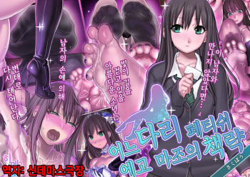 Toaru Ashi Feti Ego Maso no Sakubou  | 어느 다리 페티쉬 에고 마조의 책략 cover