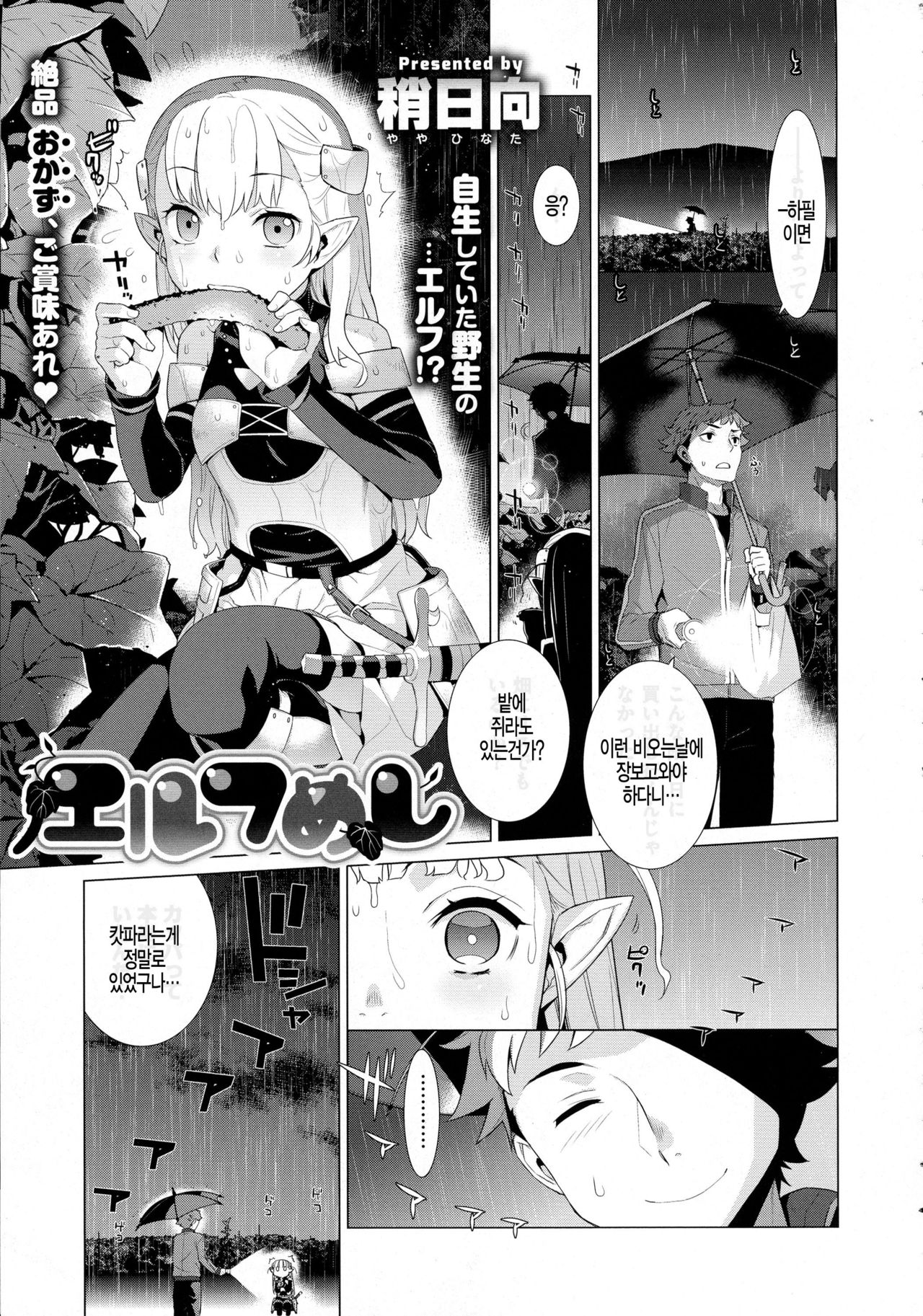 Elf Meshi page 1 full