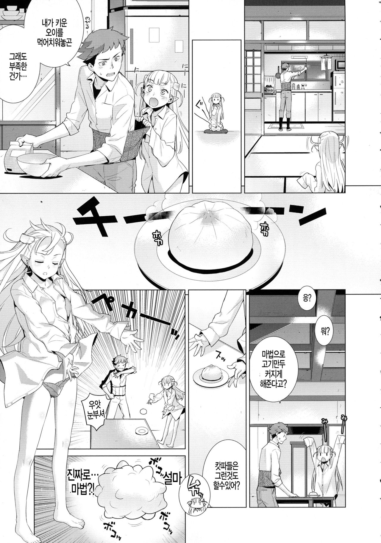 Elf Meshi page 3 full