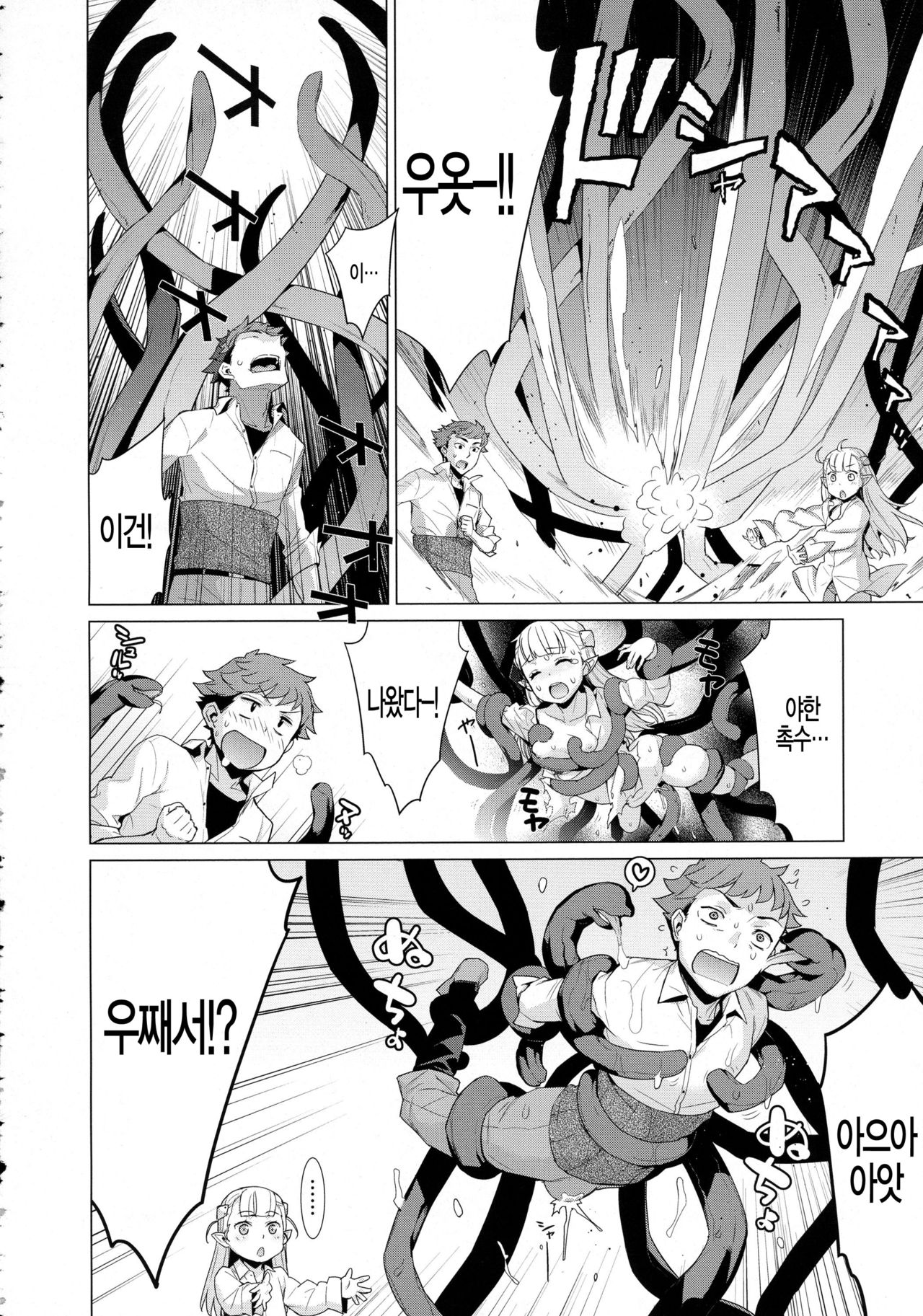 Elf Meshi page 4 full