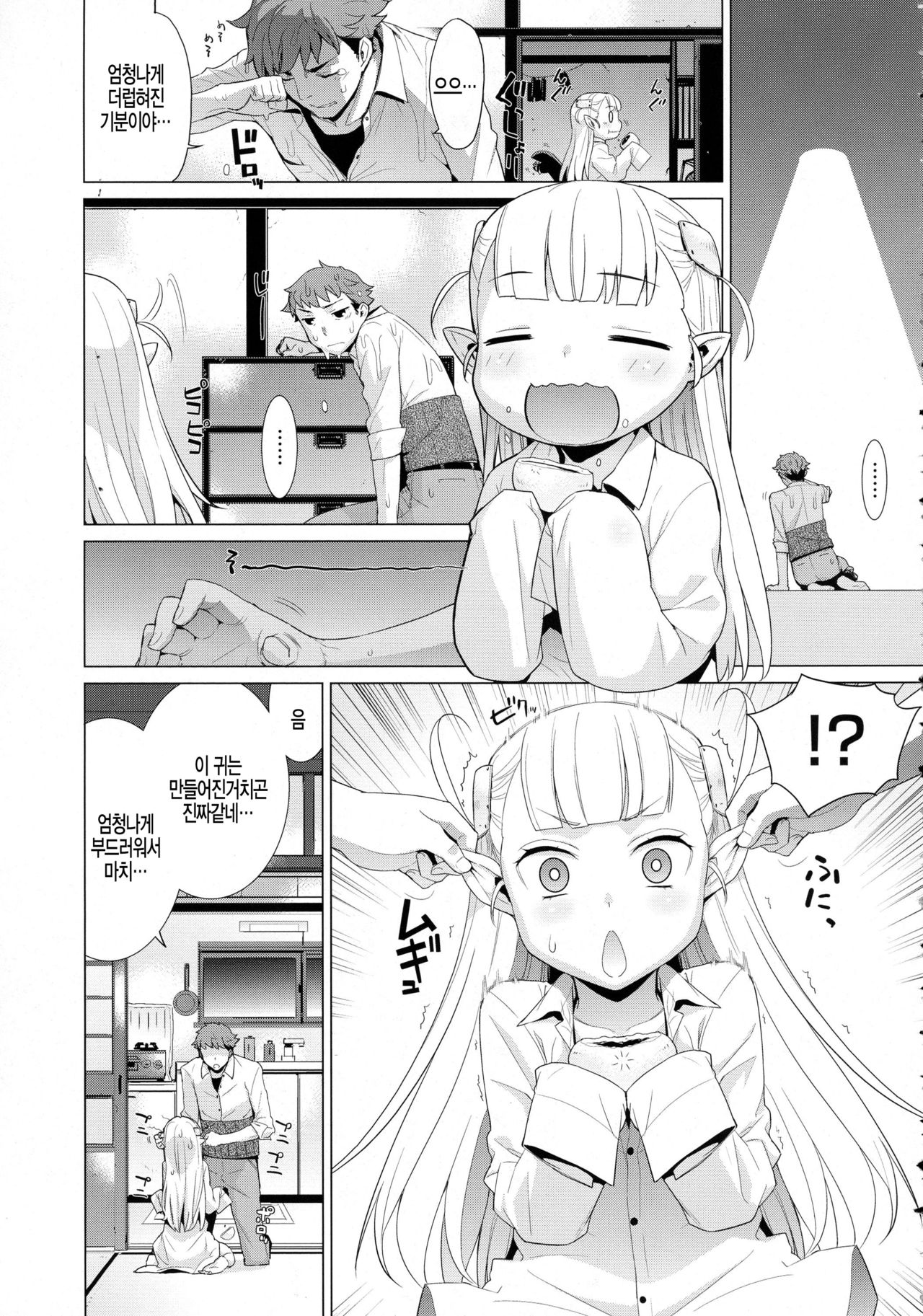 Elf Meshi page 5 full