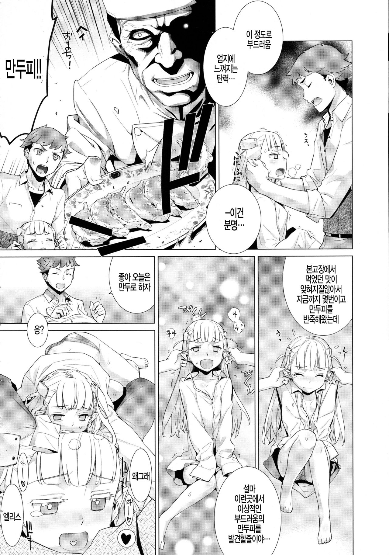Elf Meshi page 6 full