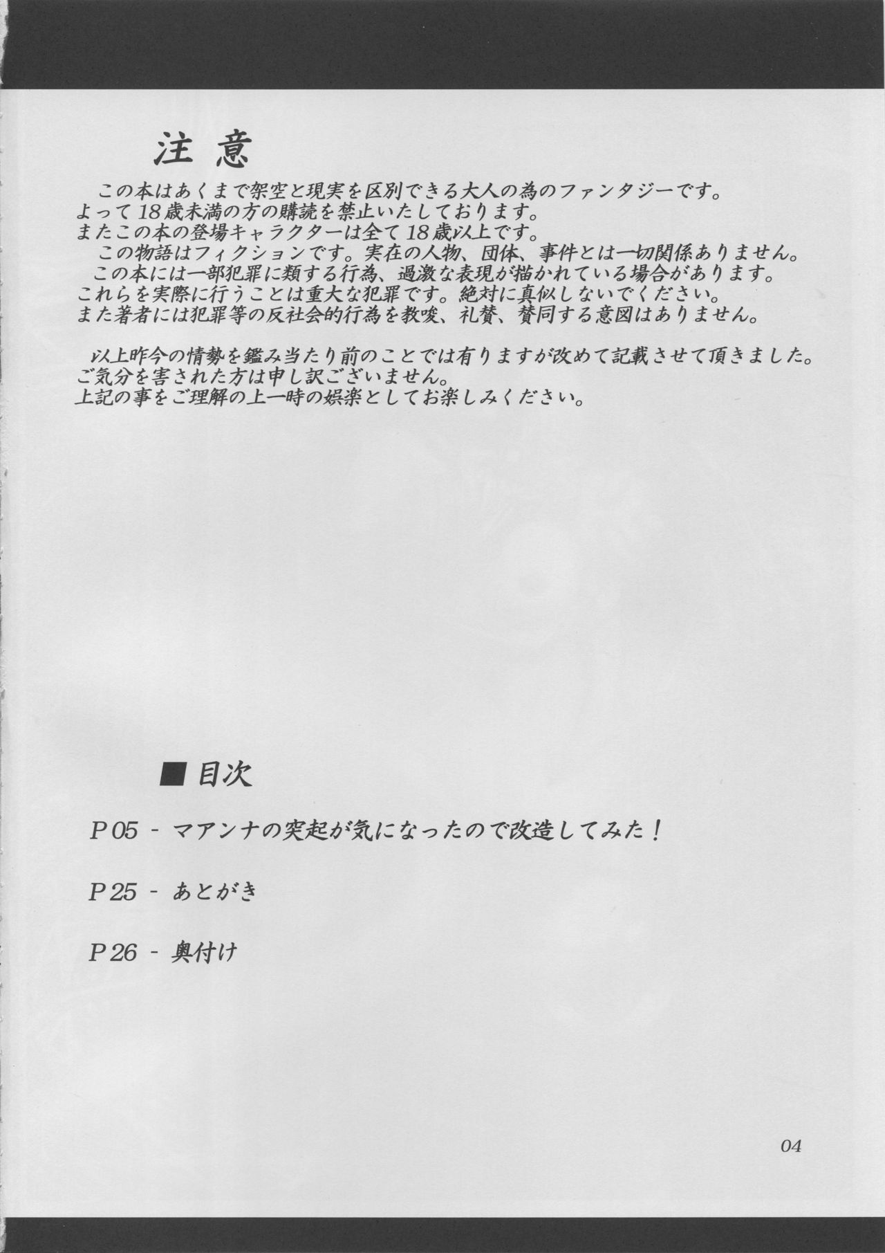 Maanna no Tokki ga Kininatta node Kaizou Shitemita! page 3 full
