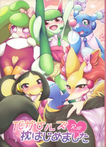 TC Girls Makura Hajimemashita cover