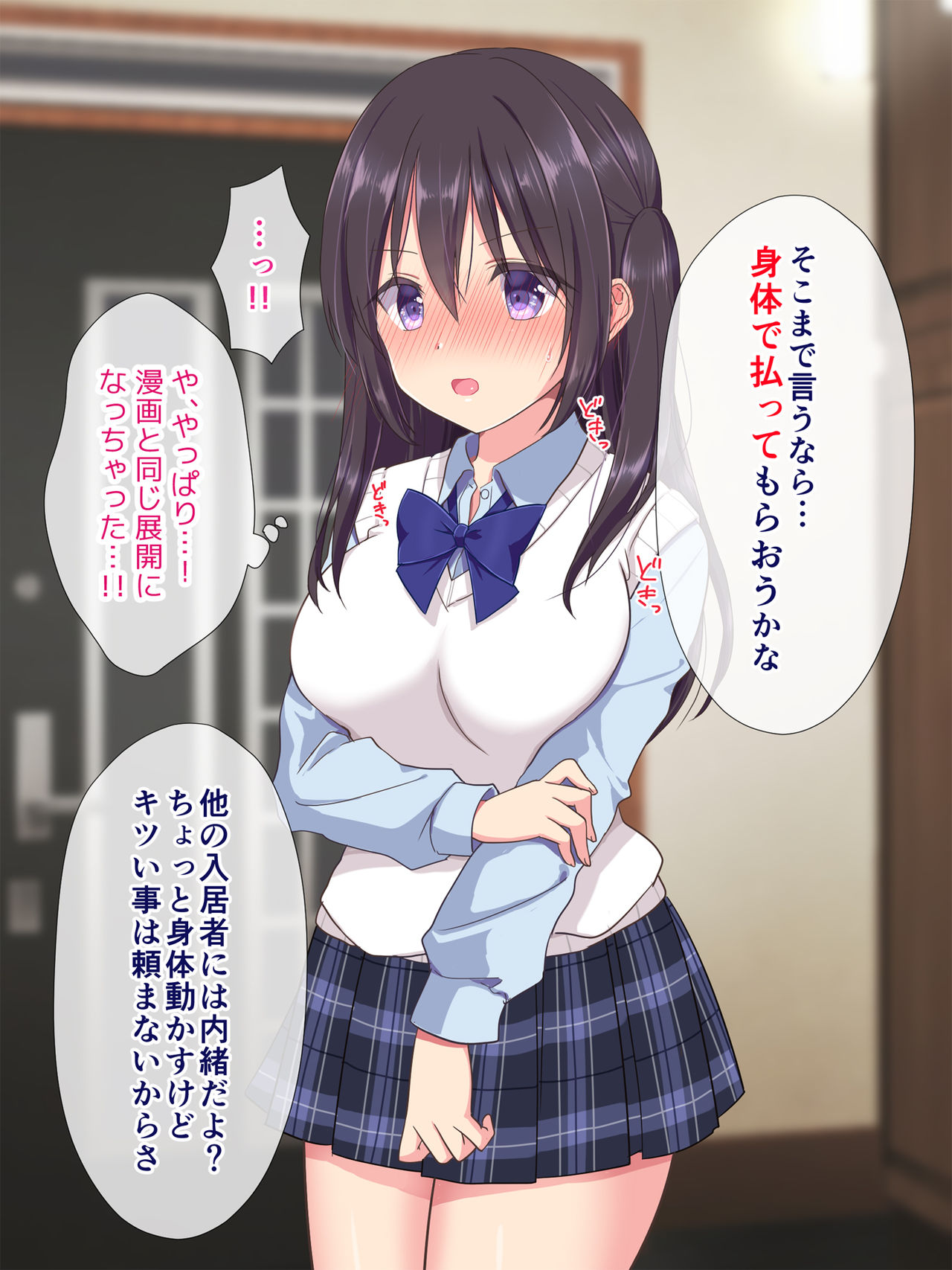 Yachin wa Karada de Oshiharai page 8 full