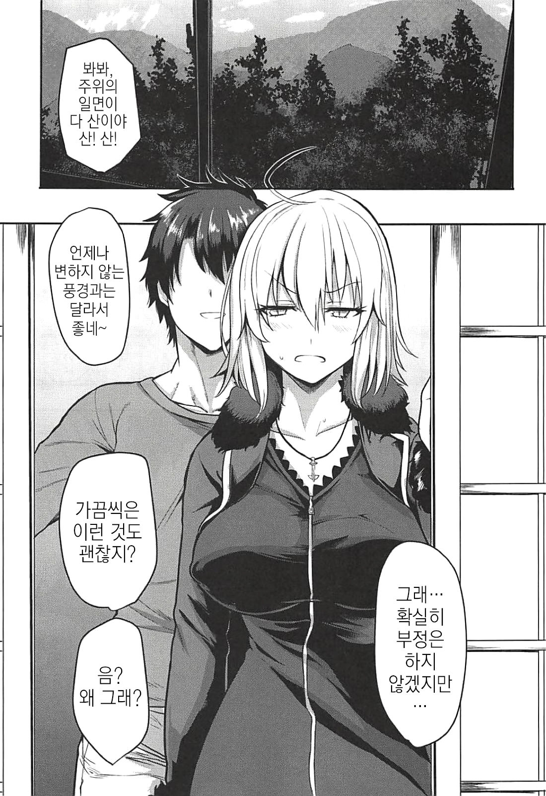 Jeanne to Ippaku Futsuka Ryokou Shitemita | 흑잔느하고 1박2일 여행을 가봤다 page 4 full