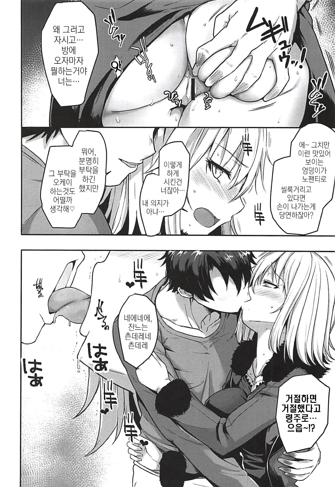 Jeanne to Ippaku Futsuka Ryokou Shitemita | 흑잔느하고 1박2일 여행을 가봤다 page 5 full