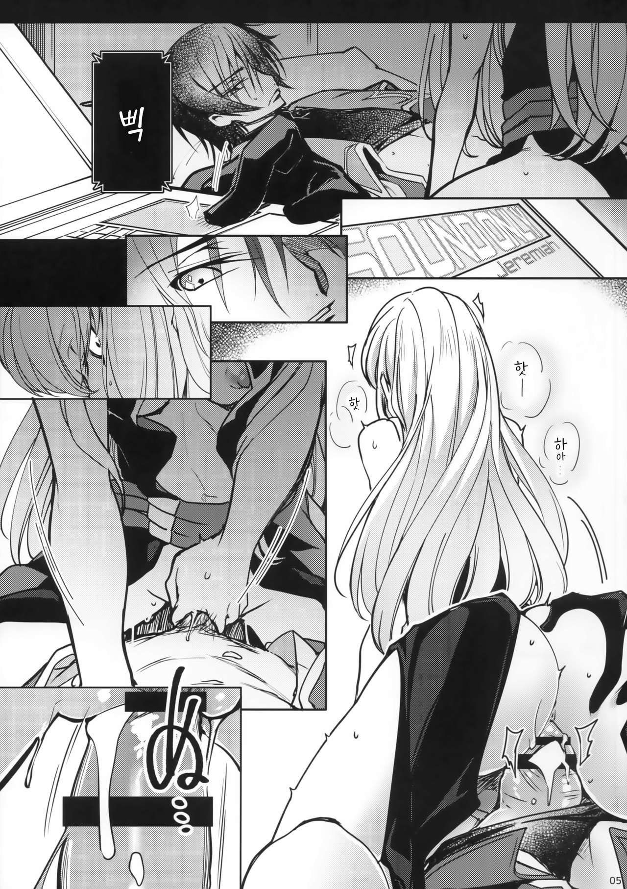 Hush! Secret Noise page 4 full