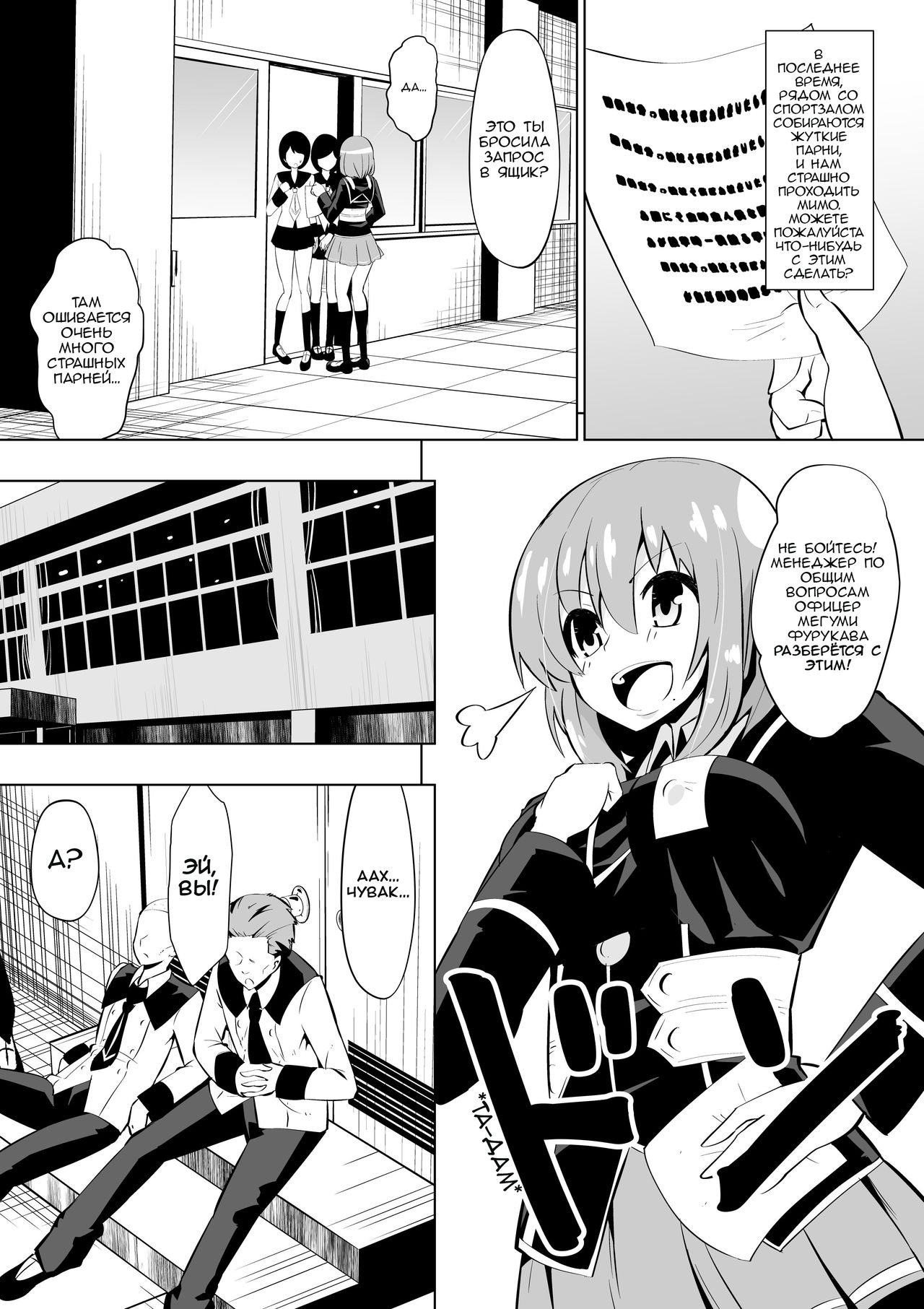 Medaka The End 2 | Конец медаки 2 page 6 full