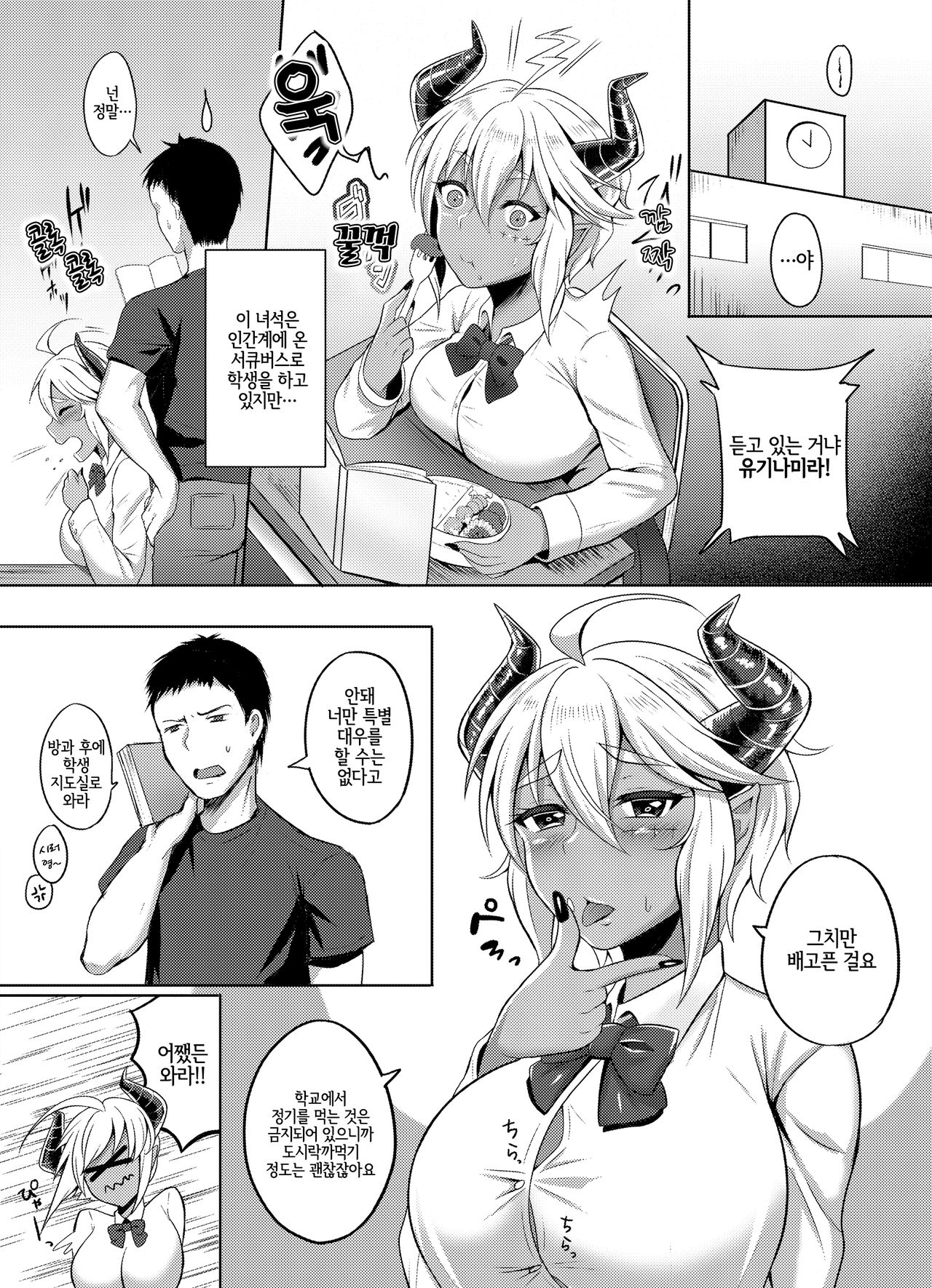 Succubus-san ga JK ni Narimashite | 서큐버스 씨가 JK가 되어서 page 3 full
