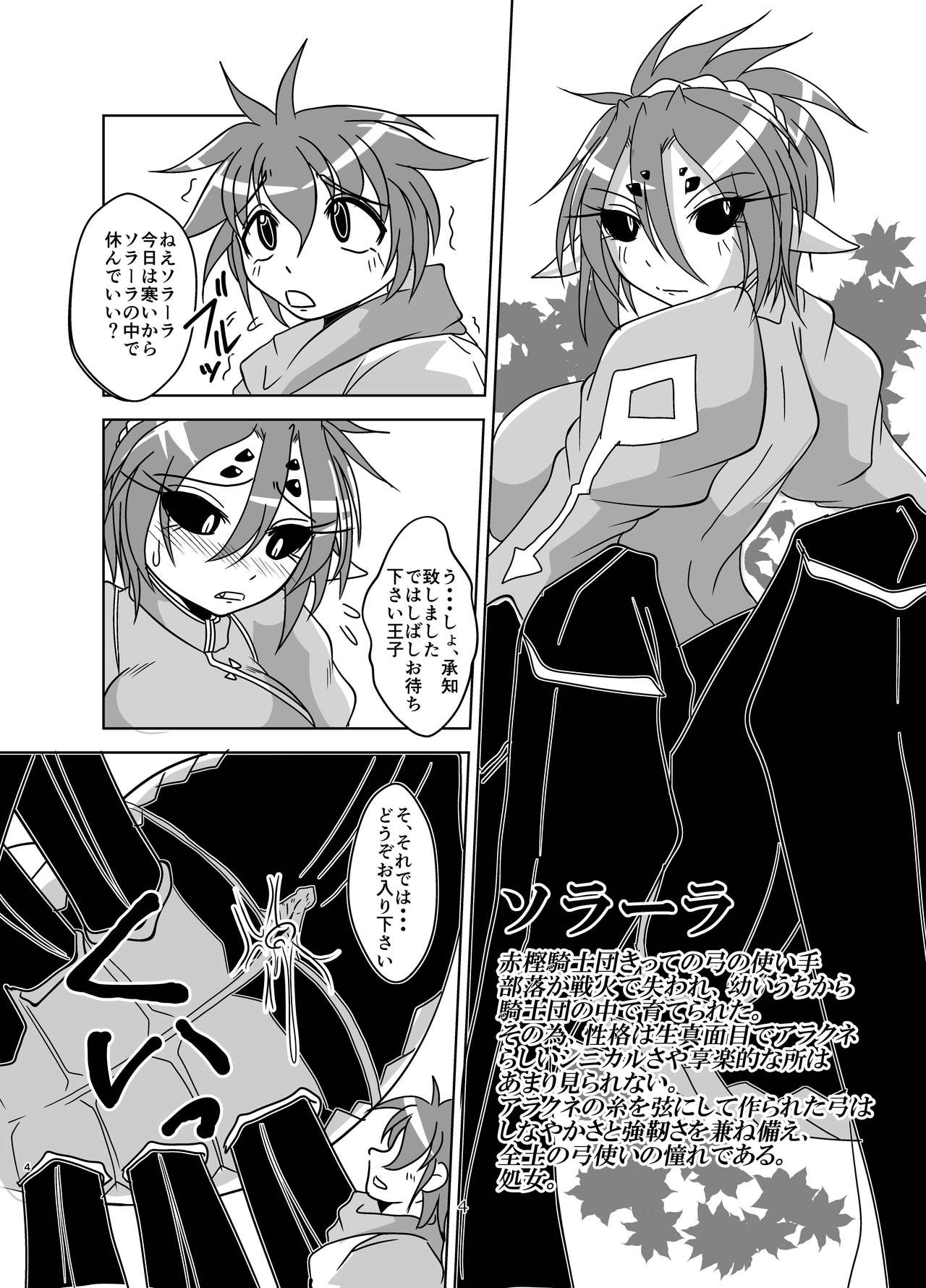 Jingai Onna Kishi to Chiisana Goshujin-sama page 4 full