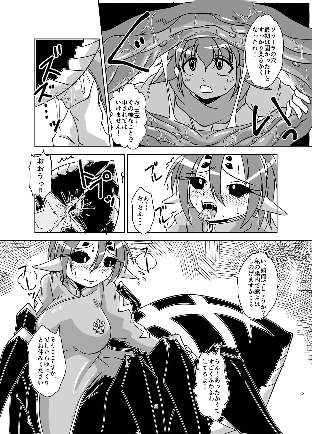 Jingai Onna Kishi to Chiisana Goshujin-sama page 5 full