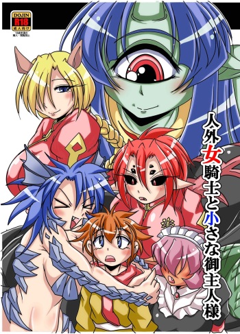 Jingai Onna Kishi to Chiisana Goshujin-sama cover