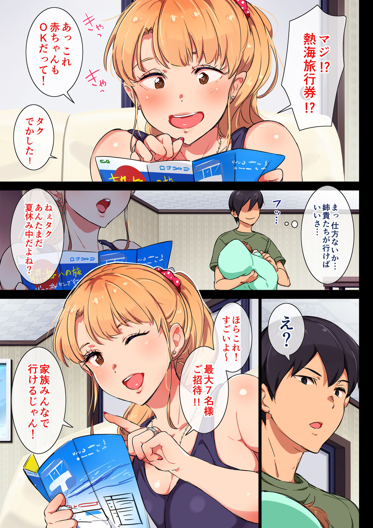 Ane wa Yanmama Junyuuchuu in Atami da~!! page 4 full