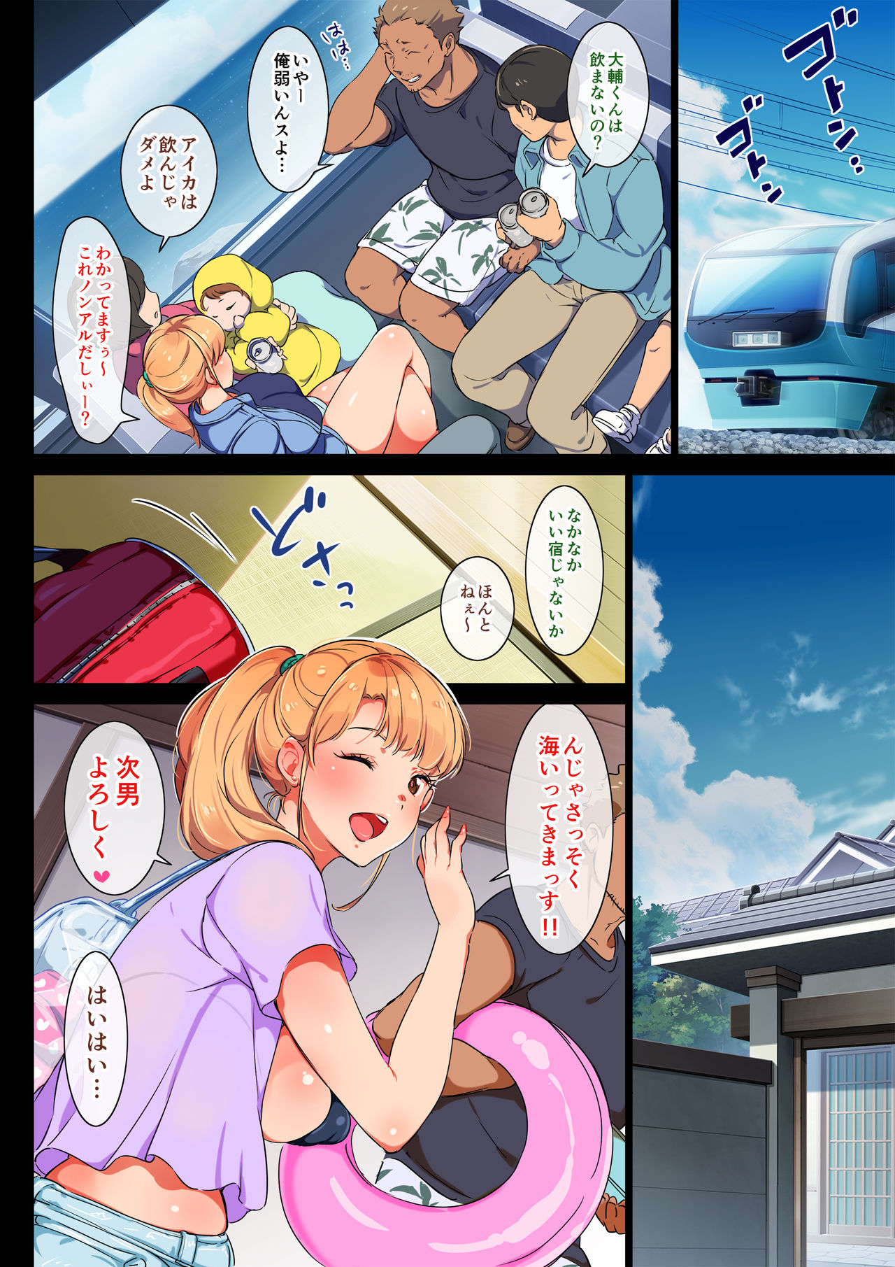 Ane wa Yanmama Junyuuchuu in Atami da~!! page 5 full