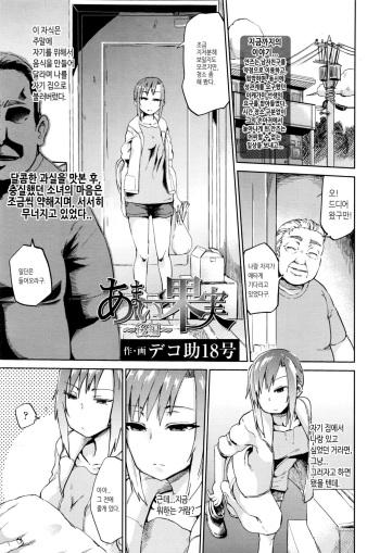 Amai Kajitsu Kouhen | Sweet Fruit Part.3 cover