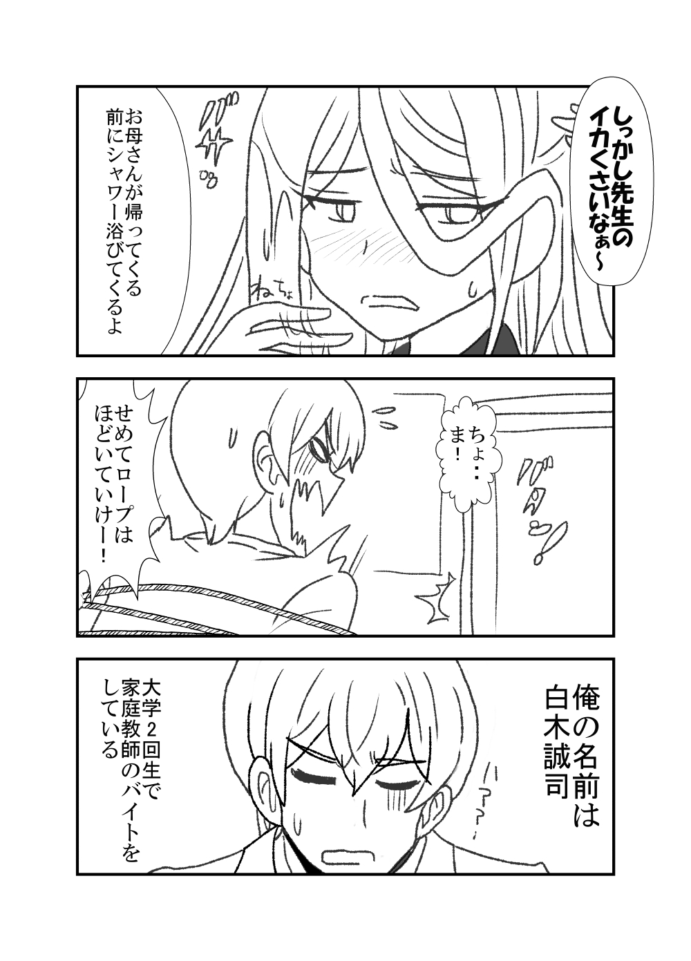 Monokokiotome page 4 full