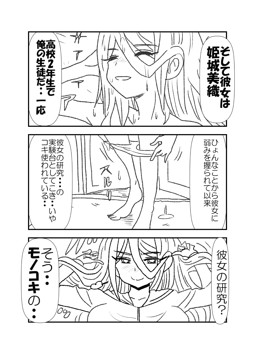 Monokokiotome page 5 full