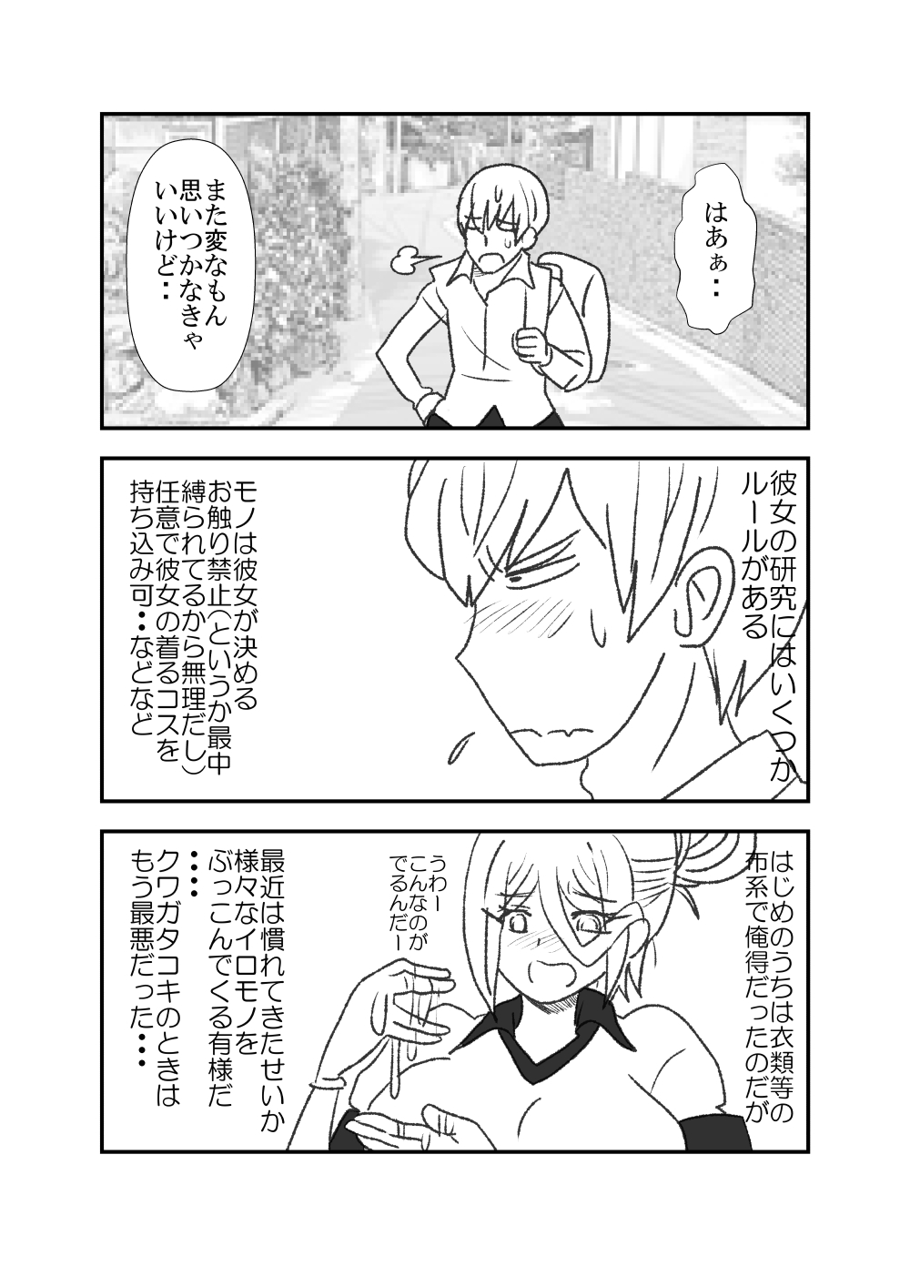 Monokokiotome page 7 full