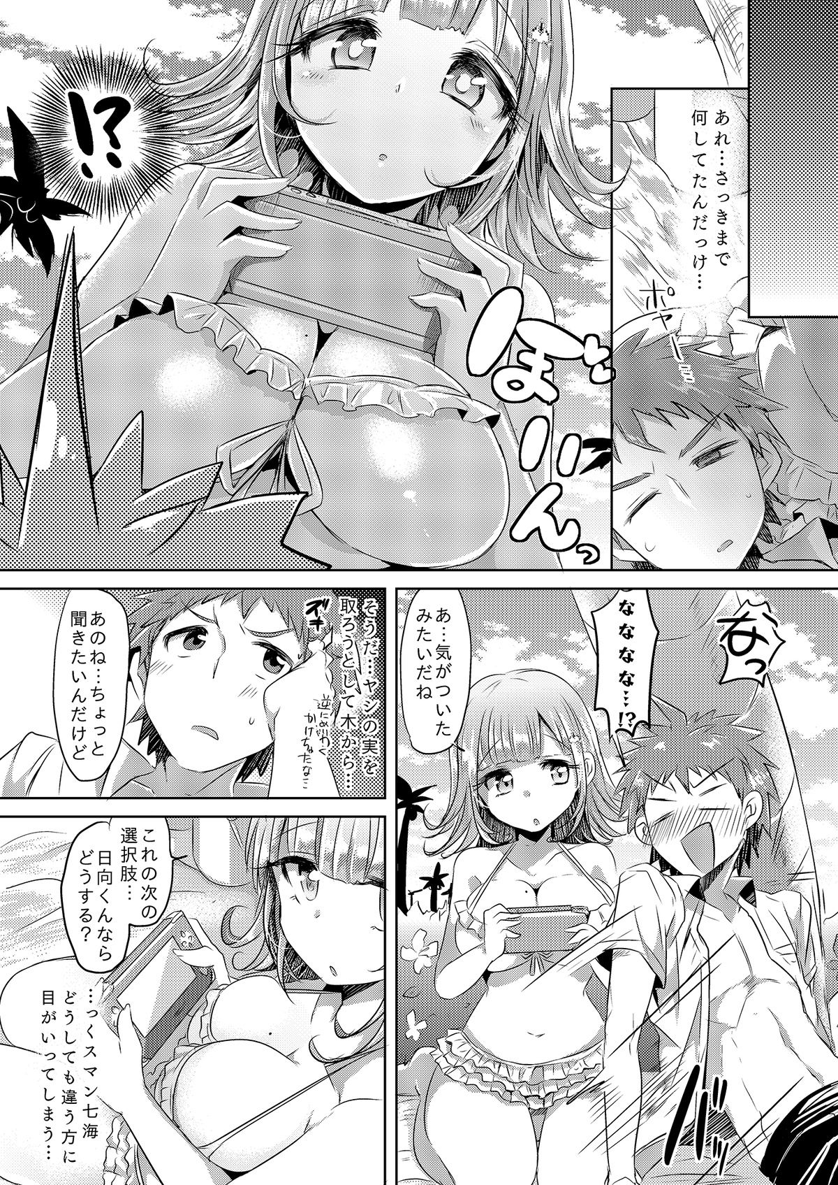 Game na Kanojo to Chou Koukou Kyuu no Hatena Hatena page 4 full