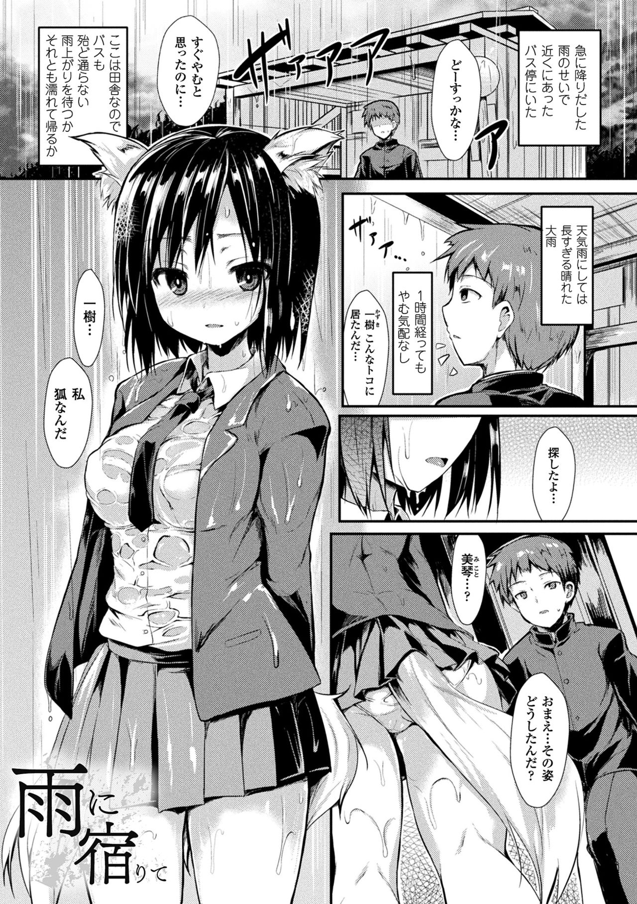 Mononoke Kanojo page 5 full