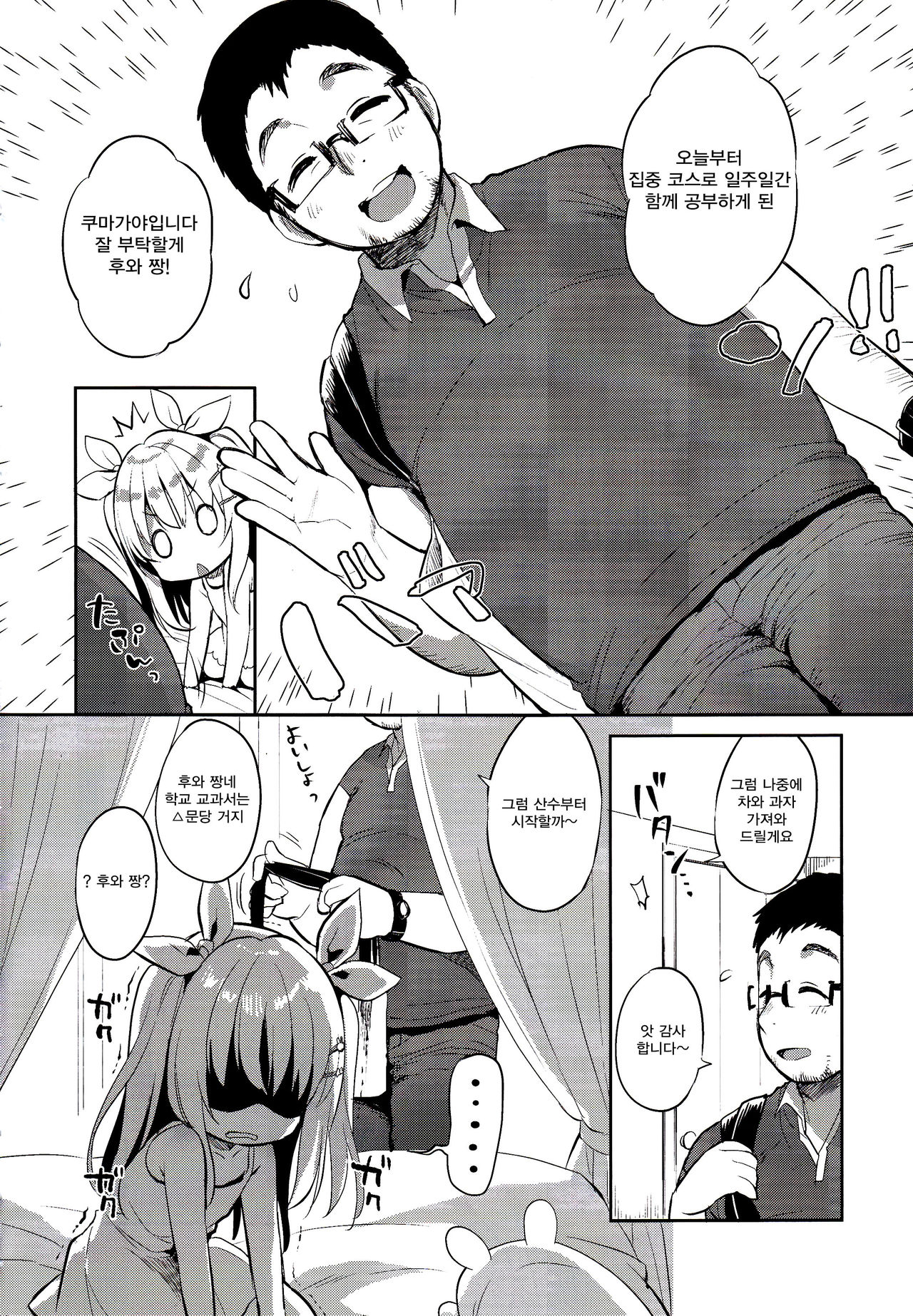 Fuwafuwa no Koi dakara. page 6 full