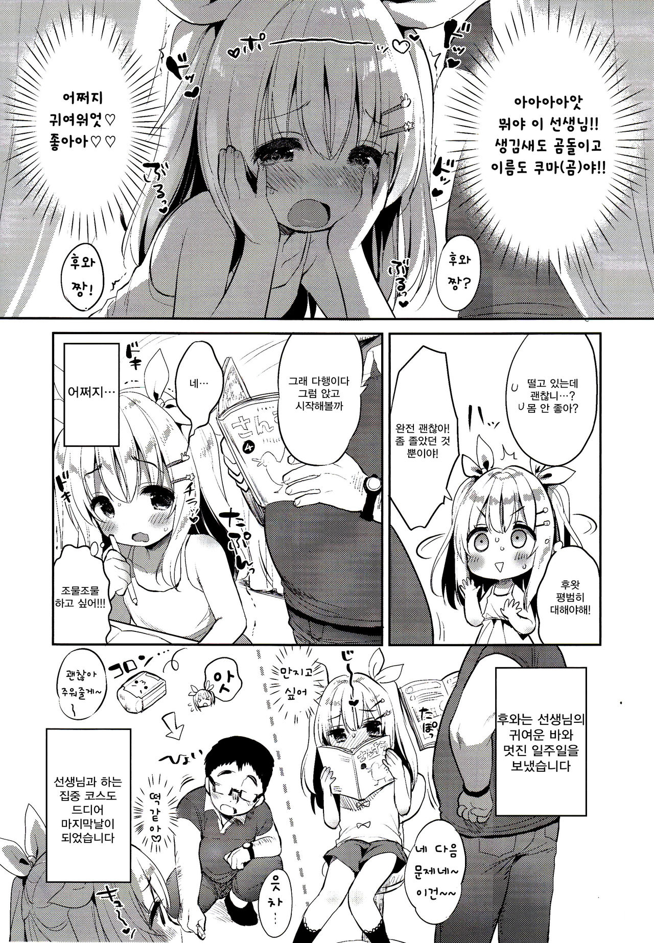Fuwafuwa no Koi dakara. page 7 full