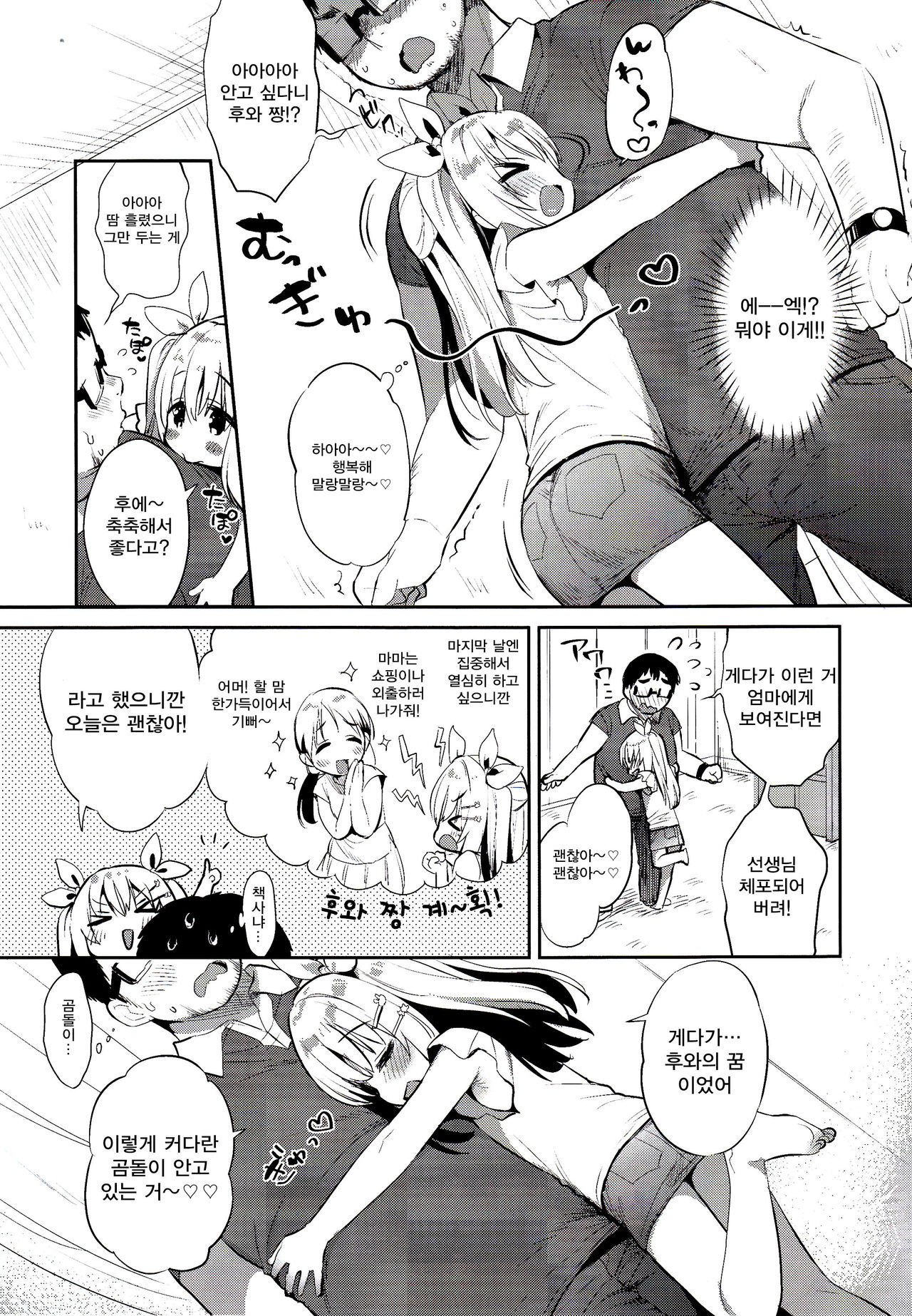 Fuwafuwa no Koi dakara. page 9 full