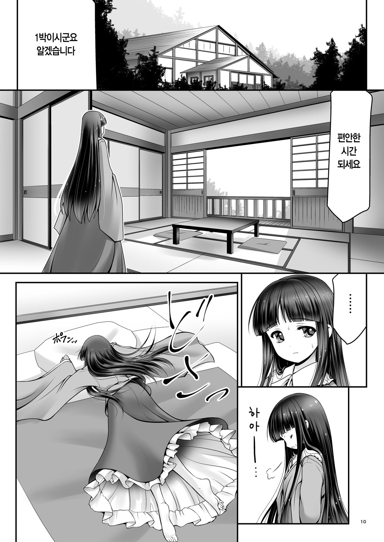 Netafuri Kaguya | 자는 척 카구야 page 10 full