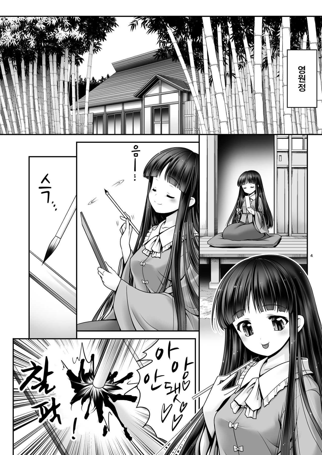 Netafuri Kaguya | 자는 척 카구야 page 4 full