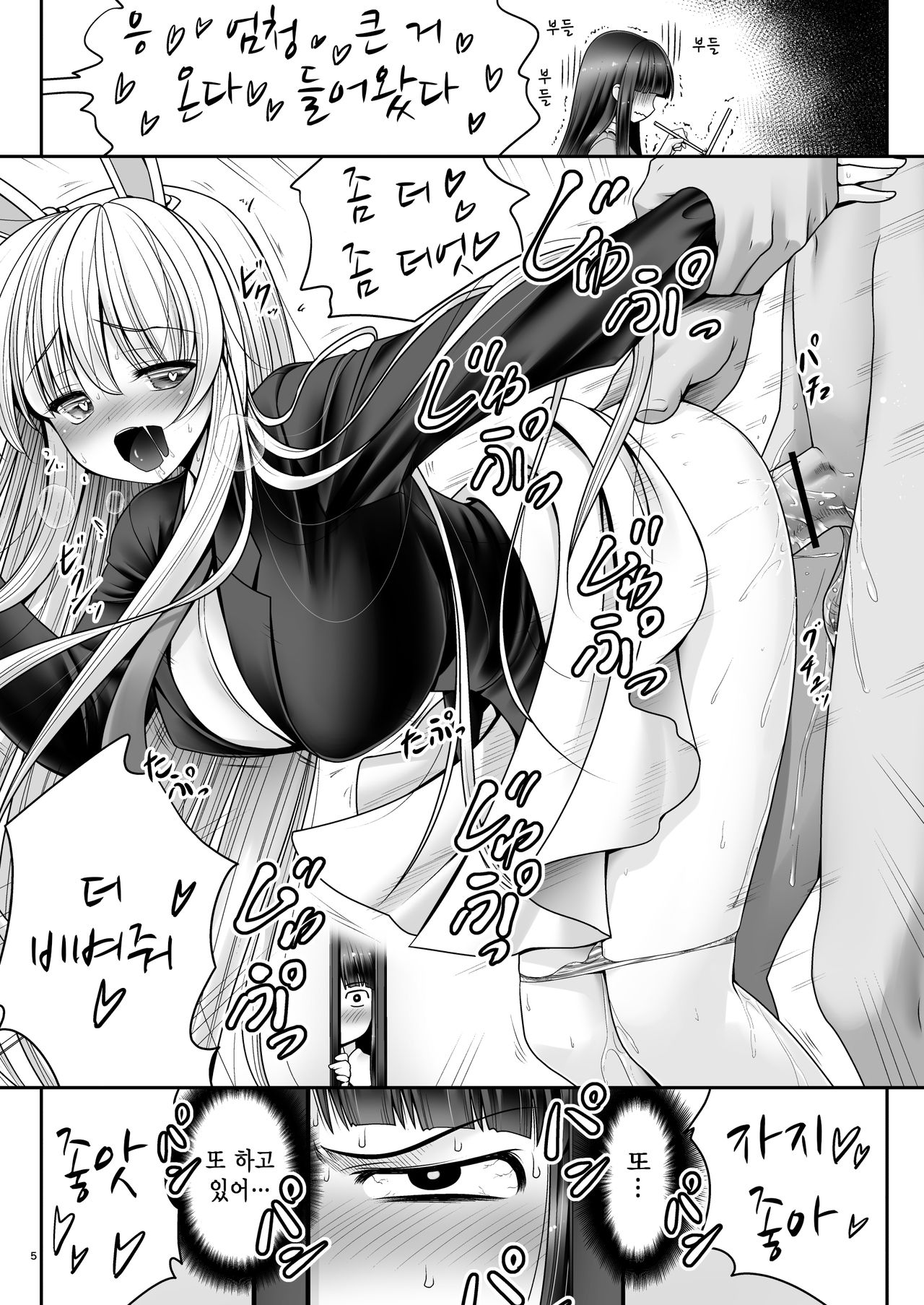 Netafuri Kaguya | 자는 척 카구야 page 5 full