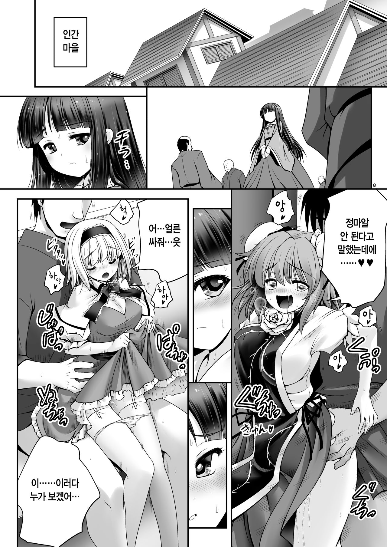 Netafuri Kaguya | 자는 척 카구야 page 8 full