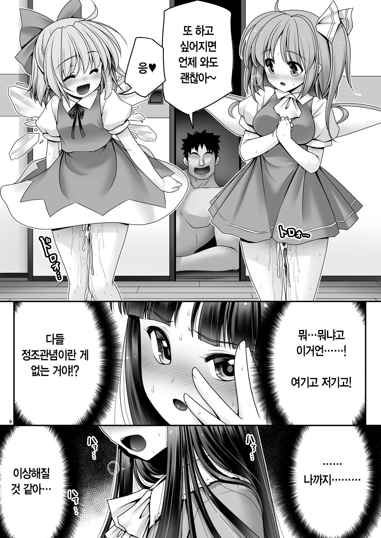 Netafuri Kaguya | 자는 척 카구야 page 9 full